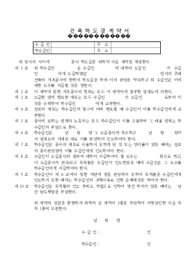 건축하도급계약서 건축하도급계약서